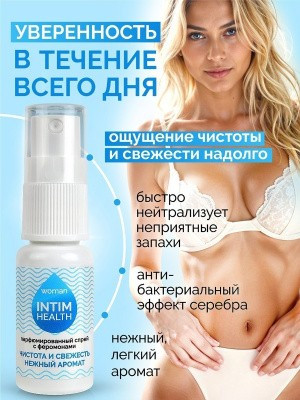 Спрей "Intim Health" парфюмированный,15 мл 