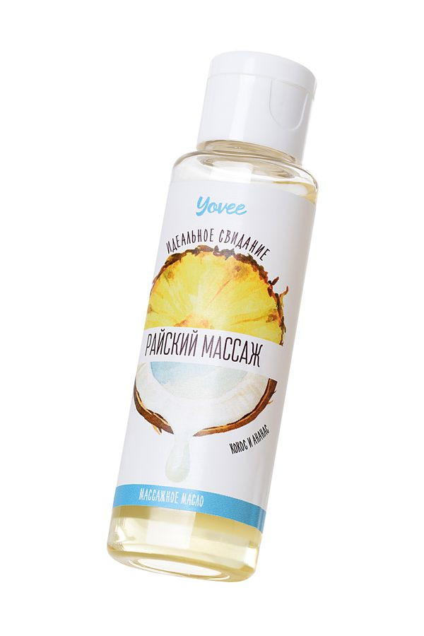 Массажное масло Yovee «Райский массаж», с ароматом кокоса и ананаса, 50 мл 