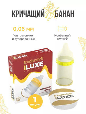 Презерватив Luxe Exclusive №1 Кричащий банан