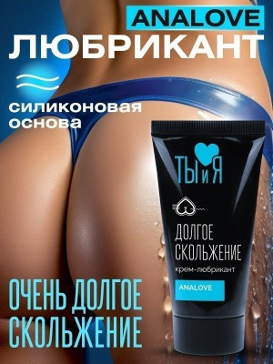 Крем-лубрикант "Analove" 50г туб.