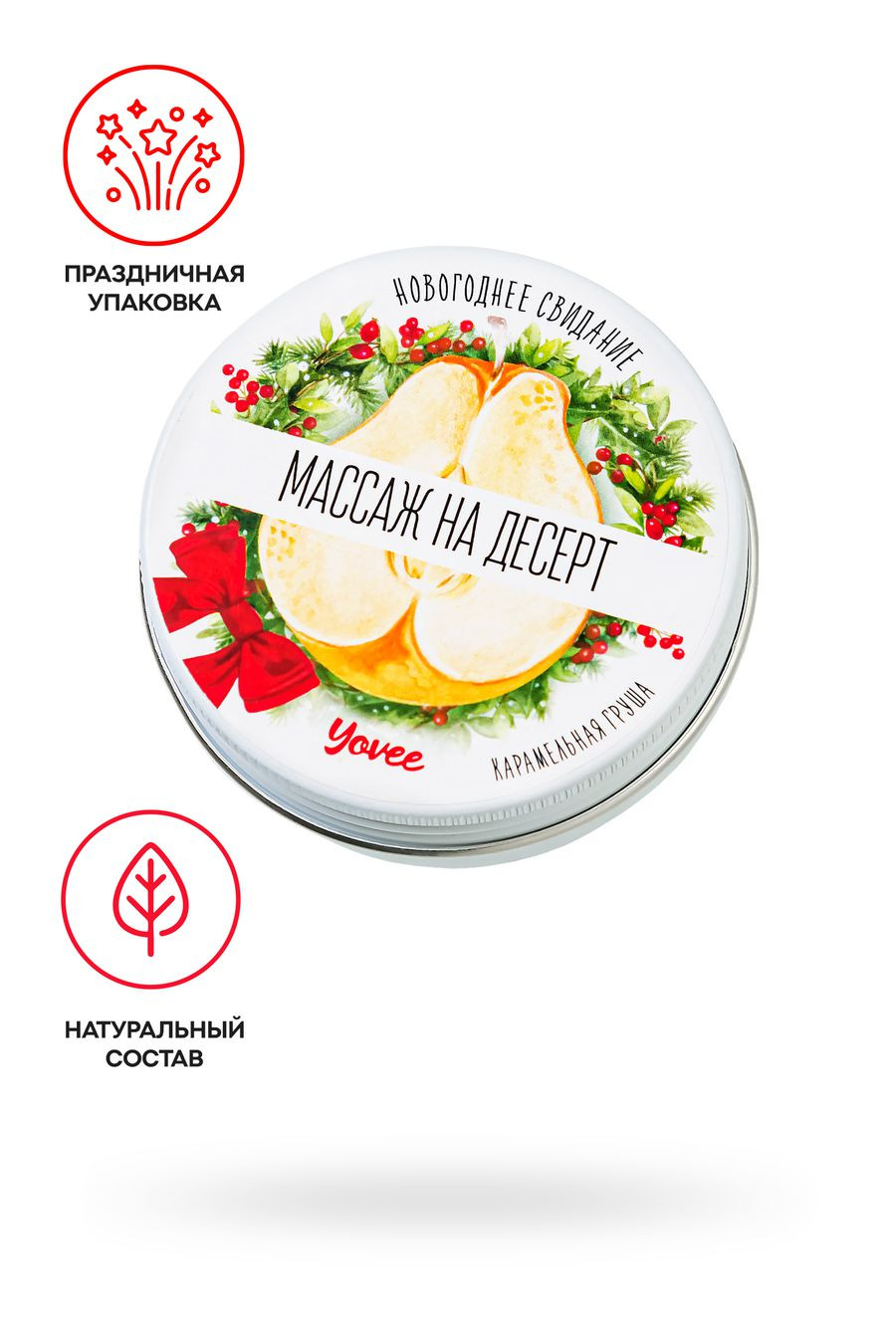 Свеча массажная Yovee «Массаж на десерт», с афродизиаком, карамельная груша, 30 мл