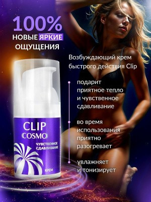 Крем CLIP для женщин возбуждающий 28 г