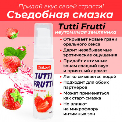Гель "Tutti-frutti земляника" серии "oralove" 30г