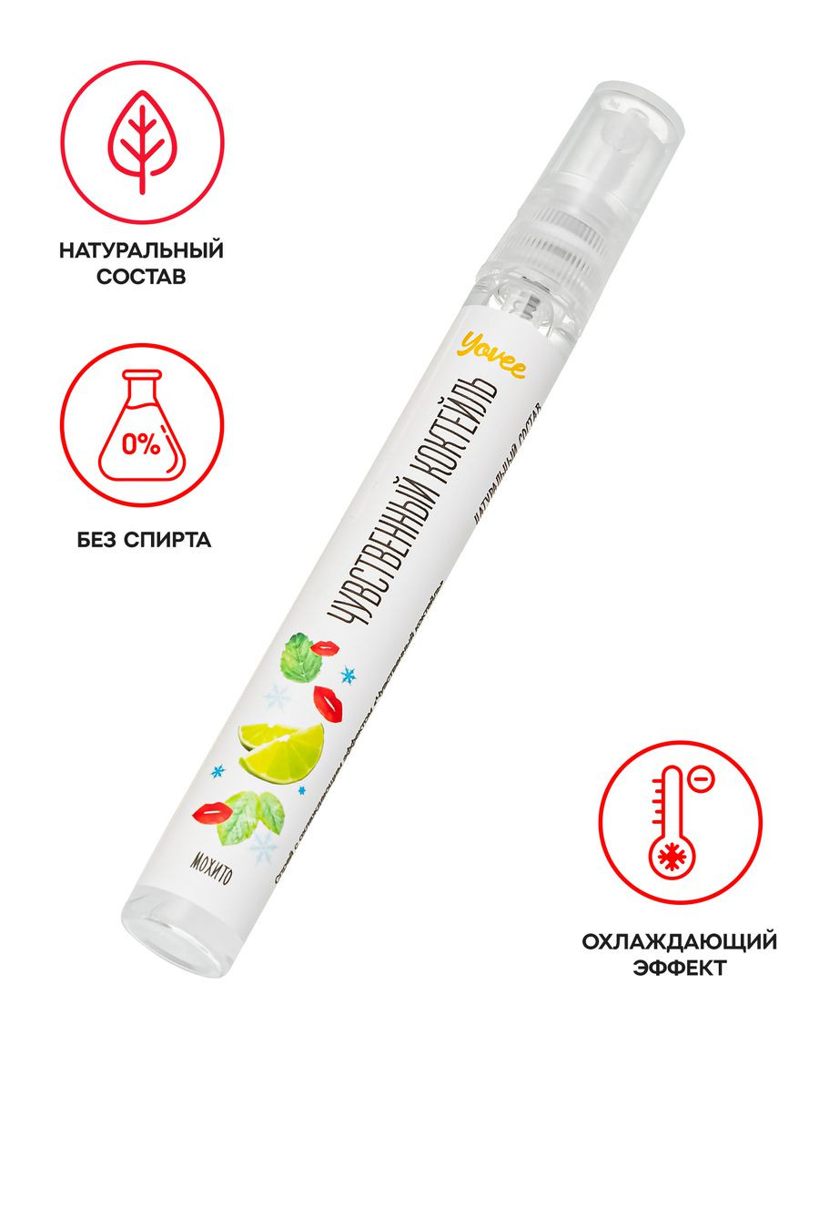 Оральный спрей Yovee «Чувственный коктейль», со вкусом мохито, охлаждающе-возбуждающий, 10 мл