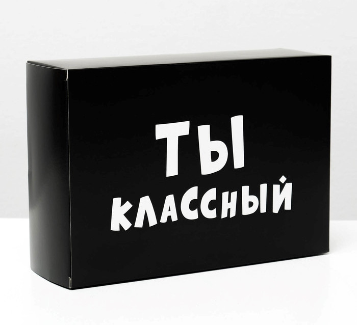 Коробка "Ты классный"