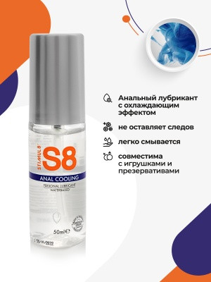 Анальный гель S8 Anal Cooling, 50 мл