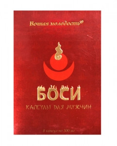 Капсулы Bosi для мужчин 8шт.
