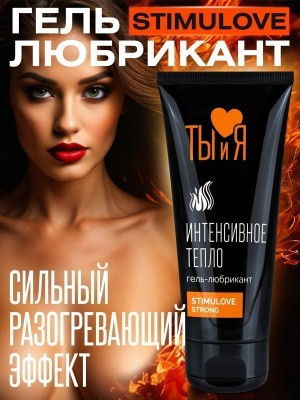 Гель-лубрикант "StimuLove STRONG" 50г 