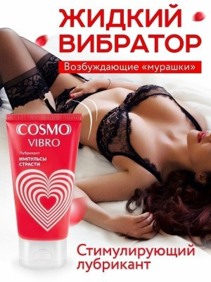 Лубрикант COSMO VIBRO для женщин 50г 