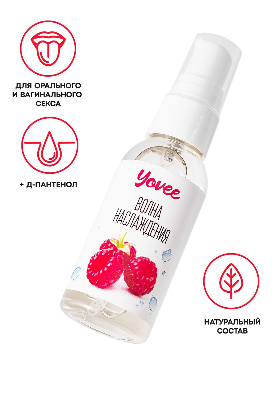 Гель-смазка Yovee «Волна наслаждения»с д-пантенолом малина, 50 мл