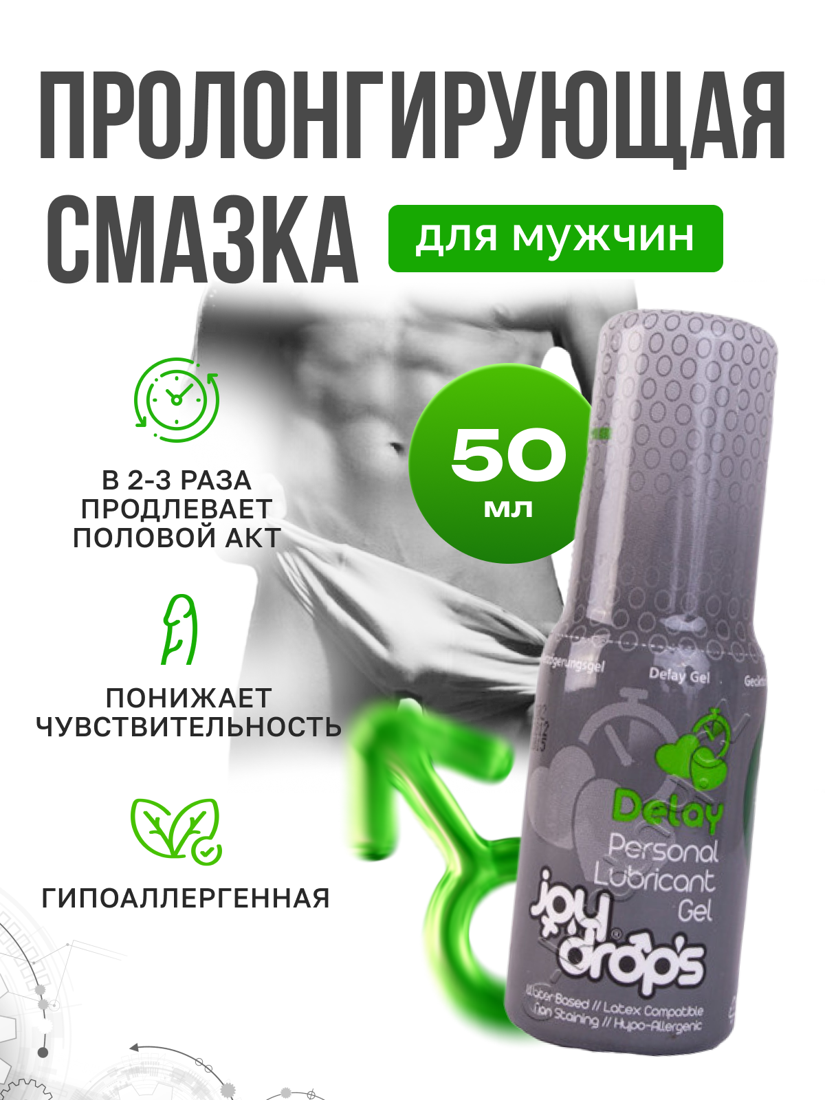 JOYDROPS Пролонгирующий гель 50мл