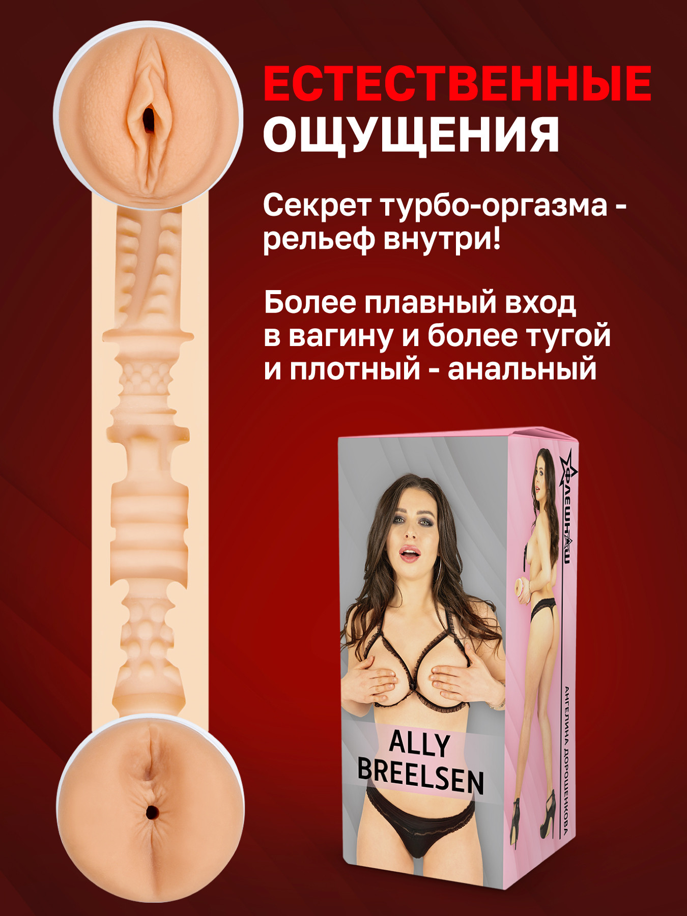 Двухсторонний мастурбатор копия звезды Ангелина Дорошенкова
