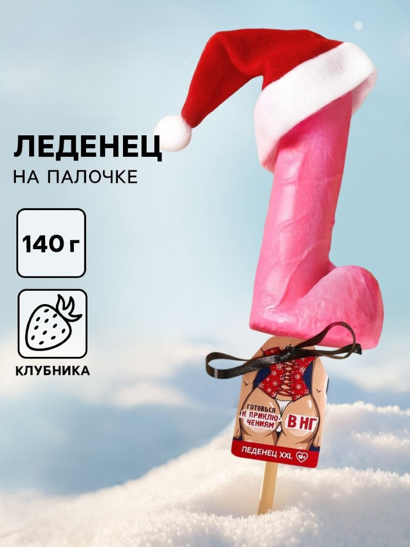 Леденец XXL «Готовься к приключениям», вкус: клубника, 140 г