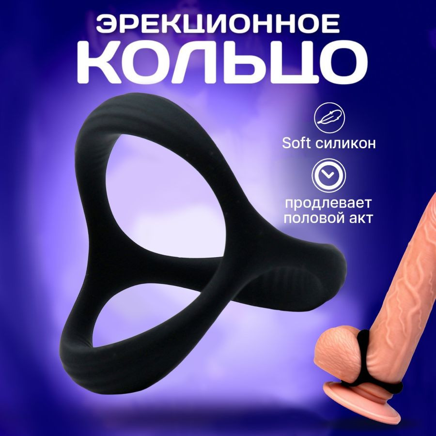 Кольцо эрекционное Soft силикон 