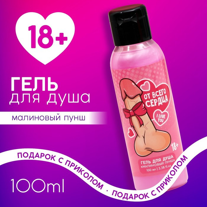 Гель для душа «От всего сердца», 100 мл, аромат малиновый пунш