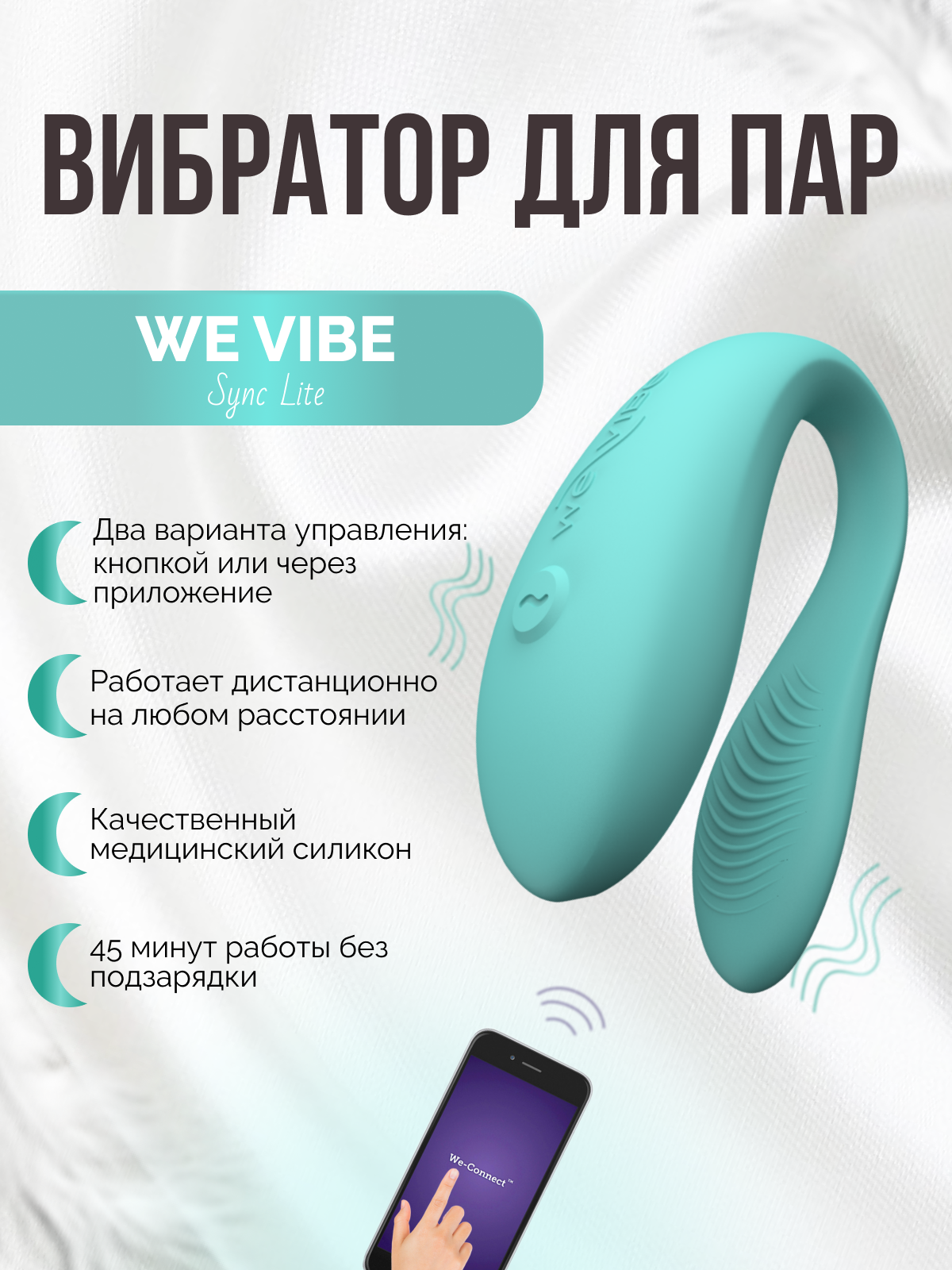 WE-VIBE Sync Lite вибромассажер для пар, зеленый