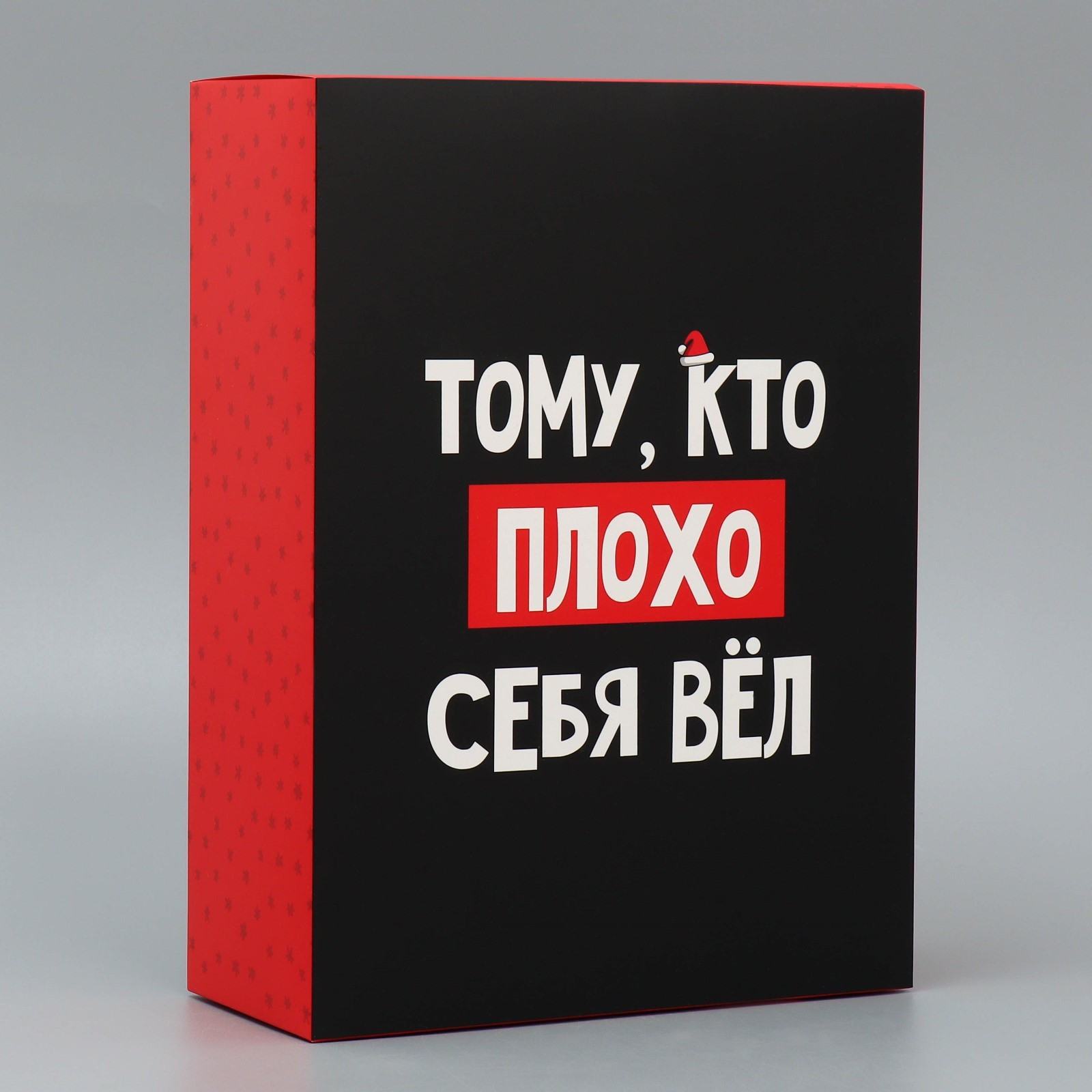 Коробка "Кто плохо себя вел"
