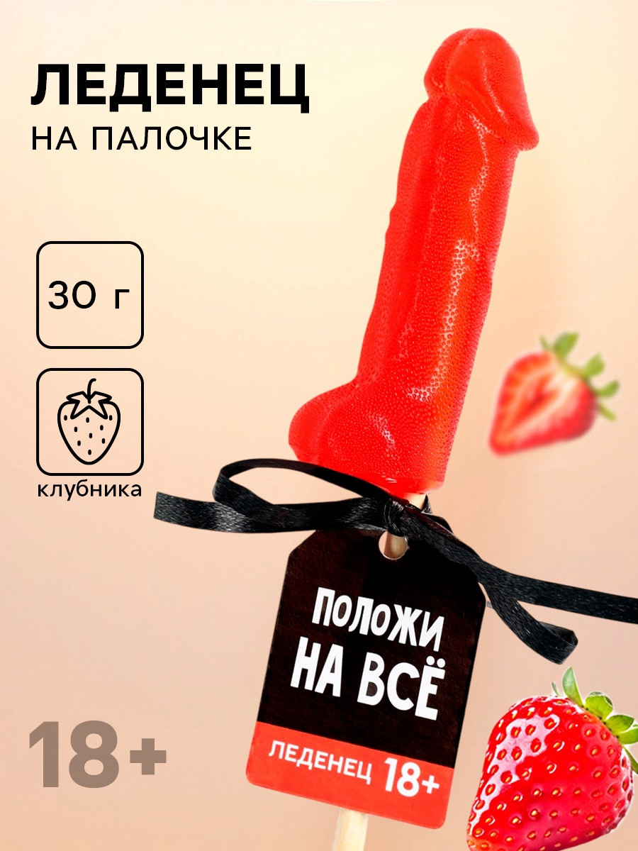 Леденец "Положи на всё", вкус клубники 30 г