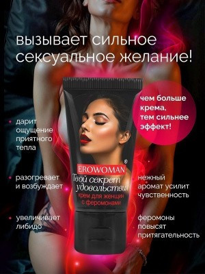 Возбуждающий крем для женщин EroWoman с феромонами, 25 г