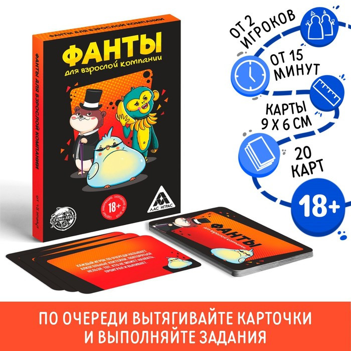 Игра  "Для взрослой компании" 20 карт