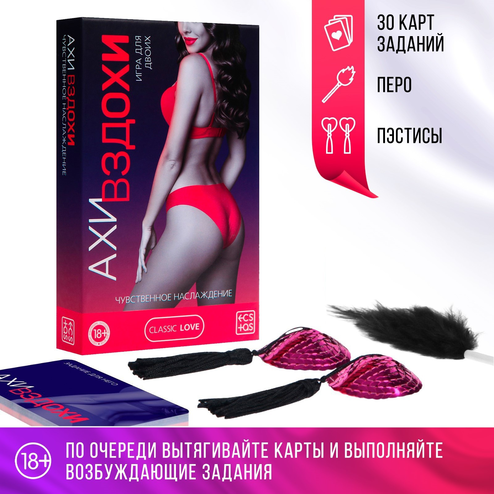 Игра  «Ахи вздохи. Чувственное наслаждение», 3 в 1