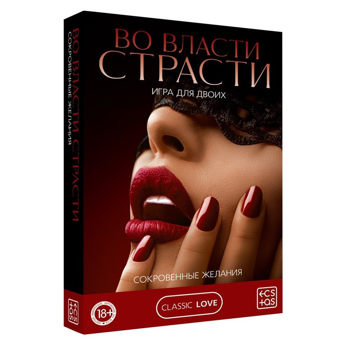 Игра  «Во власти страсти. Сокровенные желания», 3 в 1