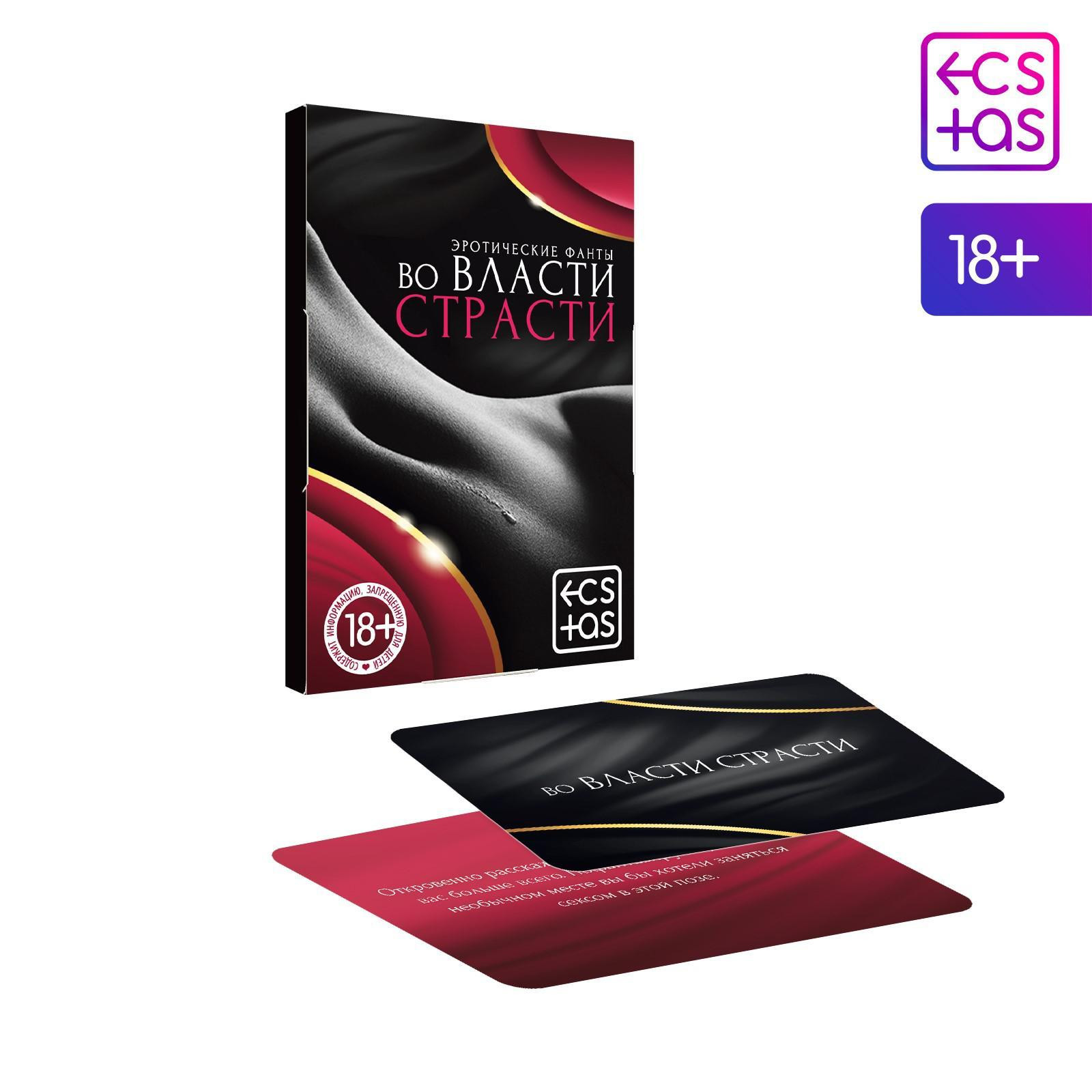 Игра  «Во власти страсти», 20 карт