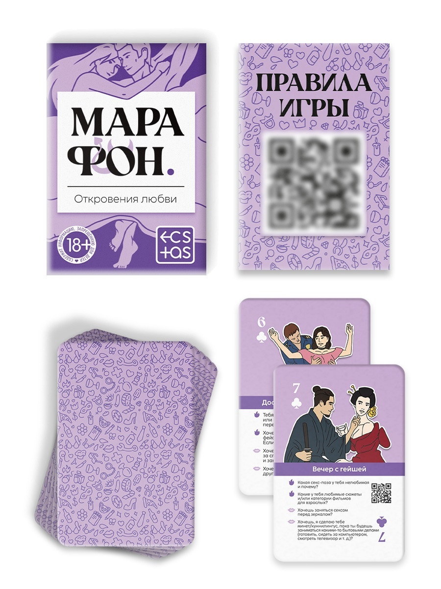 Игра  для двоих «Марафон. Откровения любви», 36 карт