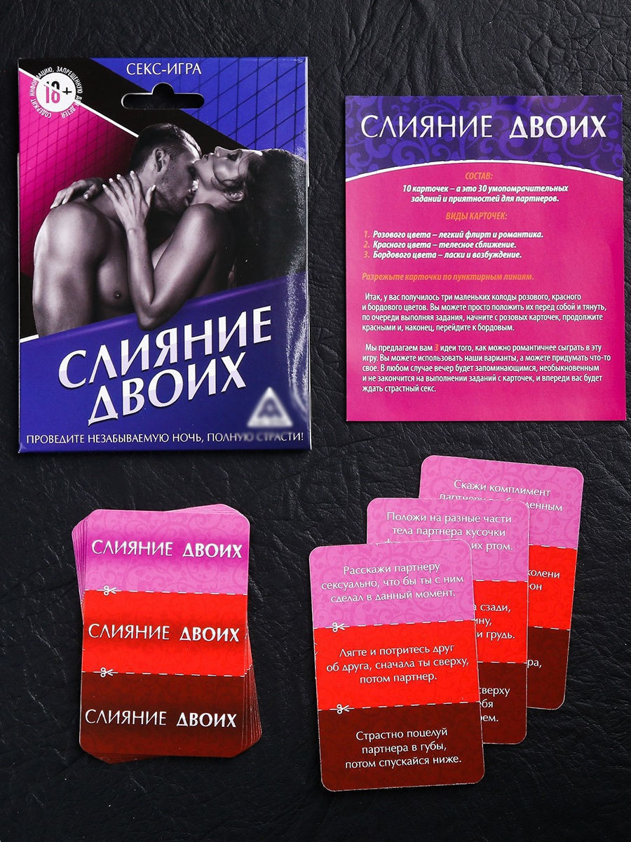 Игра "СЛИЯНИЕ ДВОИХ"