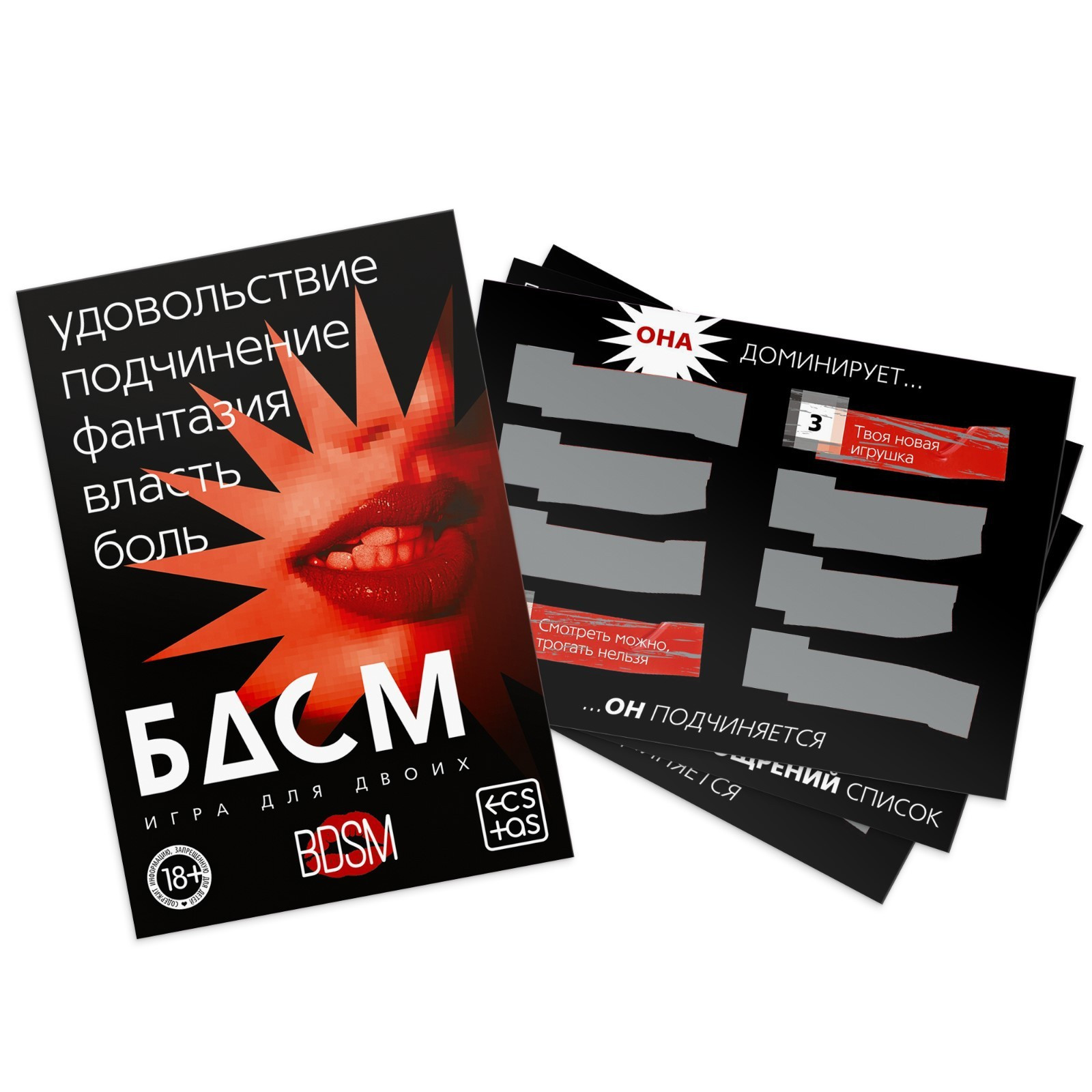 Игра для двоих «БДСМ», стирай выполняй.