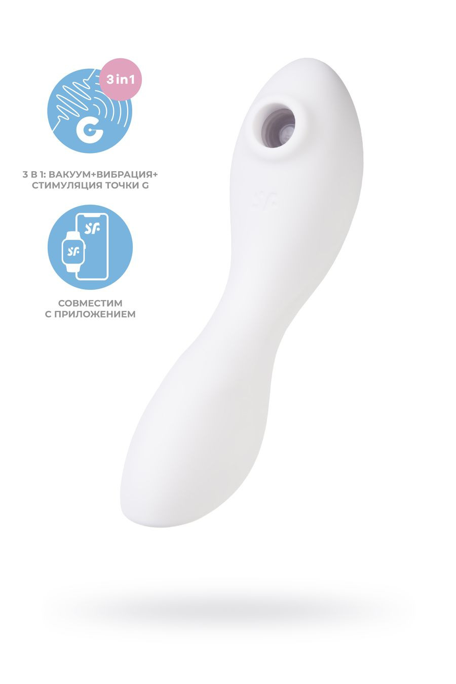 Вакуумно-волновой вибростимулятор Satisfyer Curvy Trinity 5 Connect App
