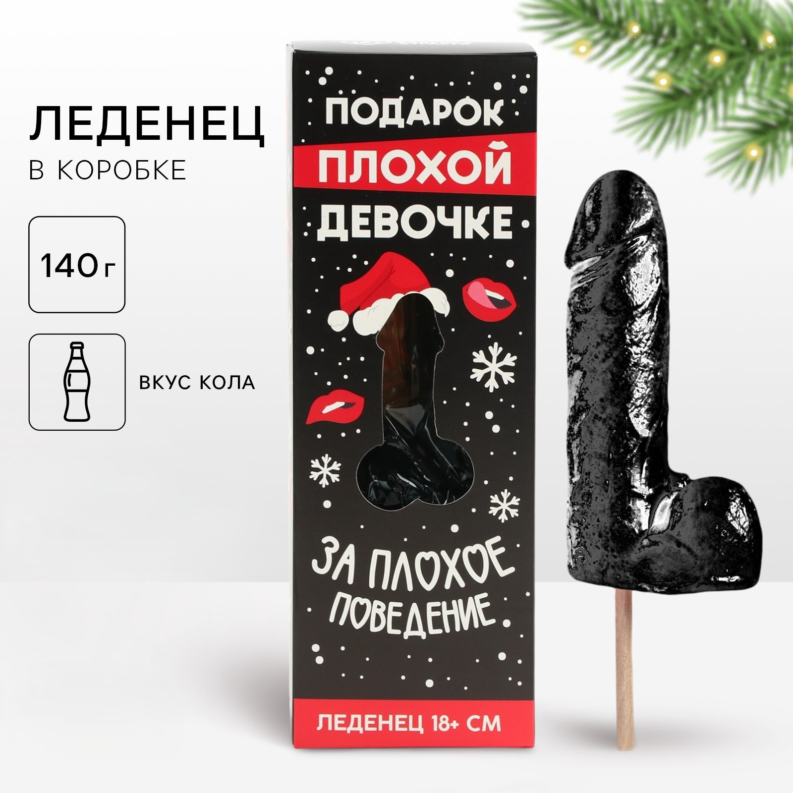Леденец XXL «Плохой девочке», 140г