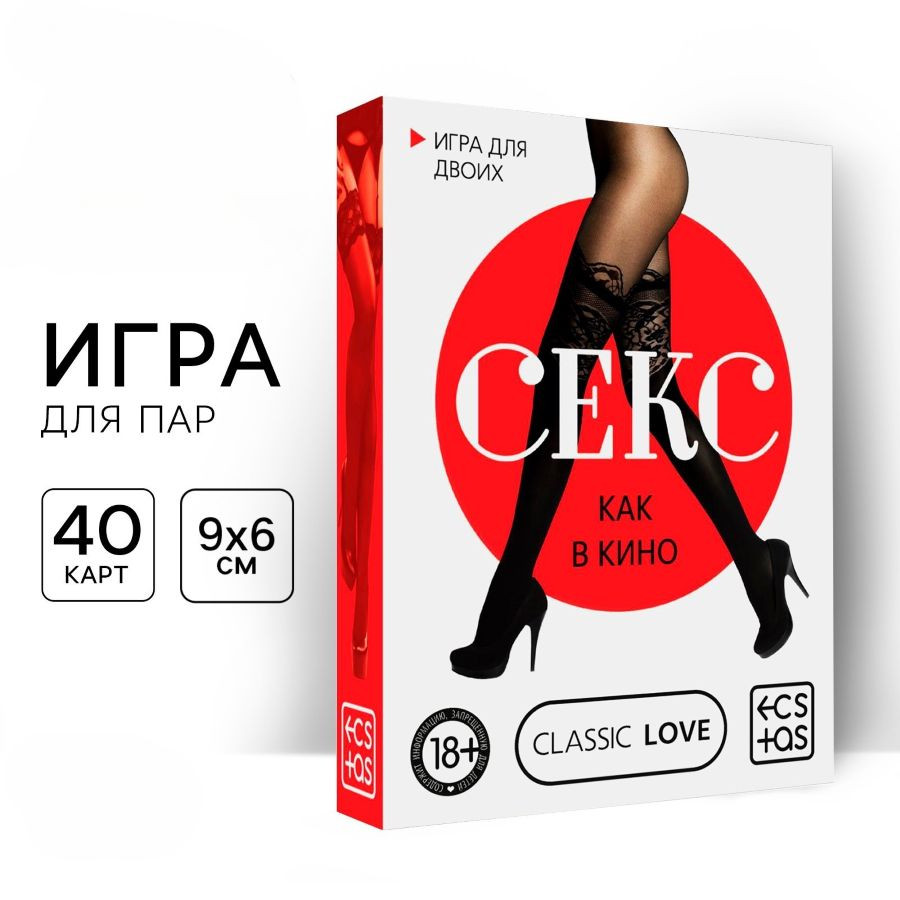 Игра «Секс как в кино», 40 карт