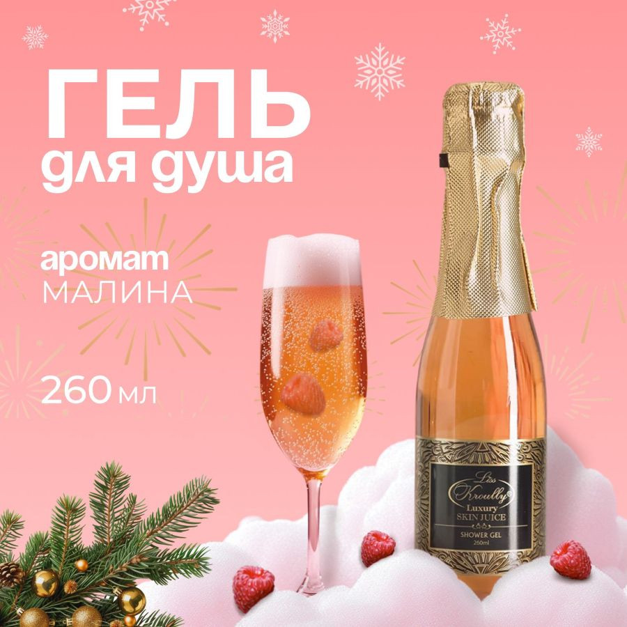 Гель для душа Skin Juice «Малиновый рай», 260 мл