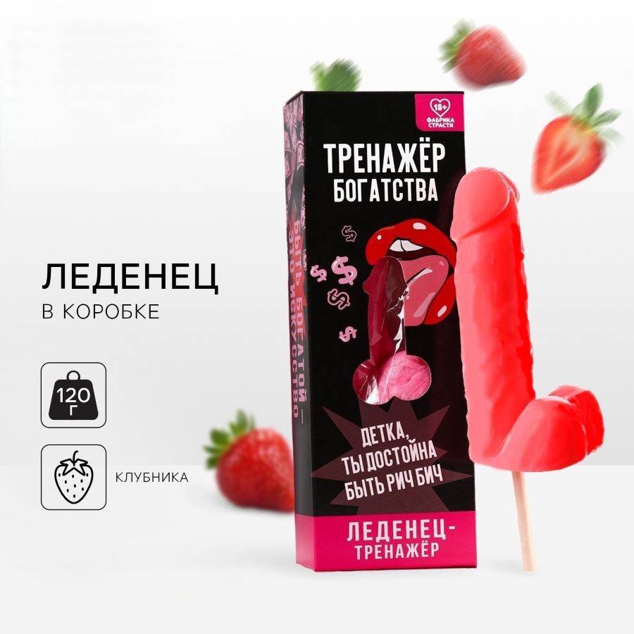 Леденец XXL «Тренажер», клубника, 120г