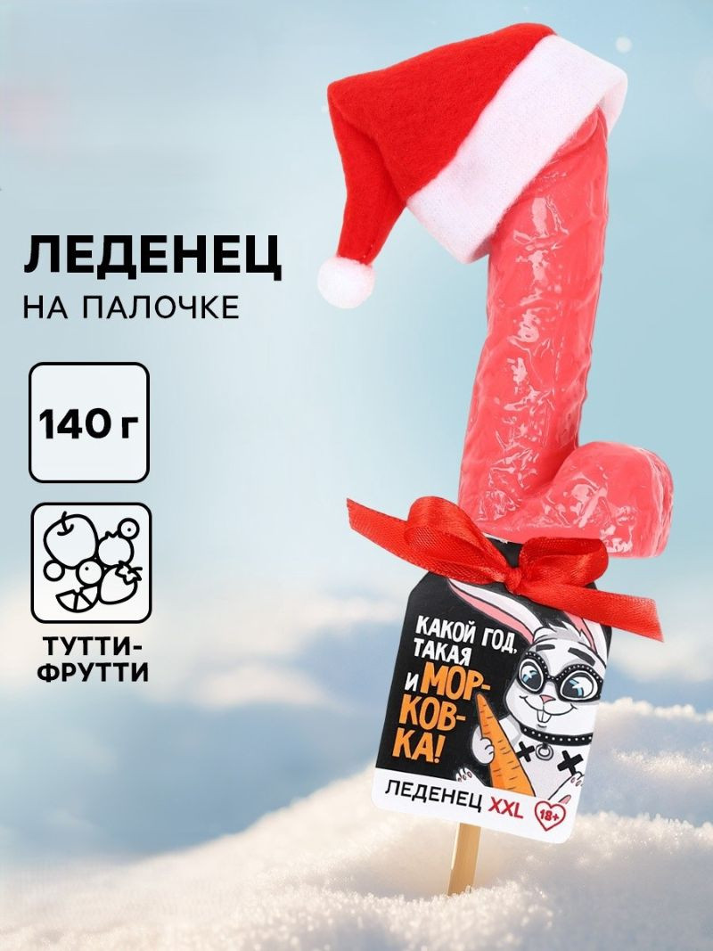 Леденец XXL «Морковка», вкус: клубника, 140 г