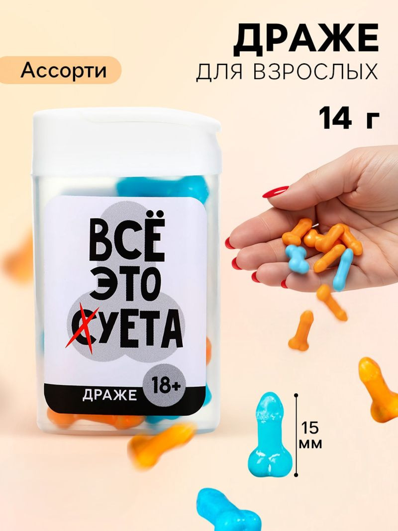 Конфеты драже в банке «Все это», 14 г