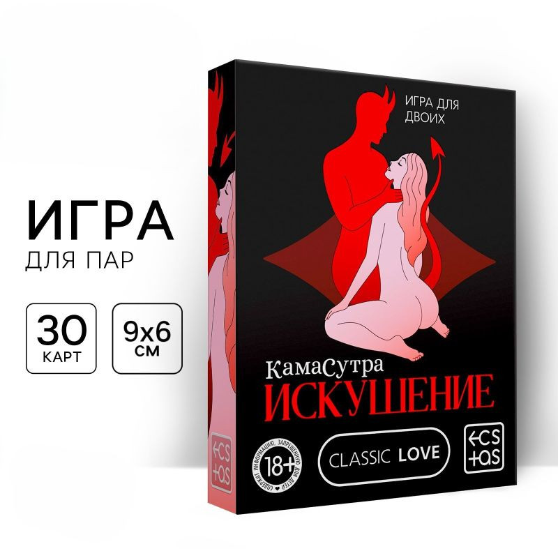 Игра «Камасутра. Искушение», 30 карт