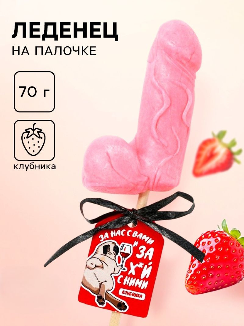 Леденец «За вас с нами», вкус: клубника, 70 г