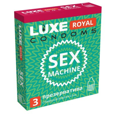 Презервативы Luxe ROYAL №3 SEX MACHINE, рифленые