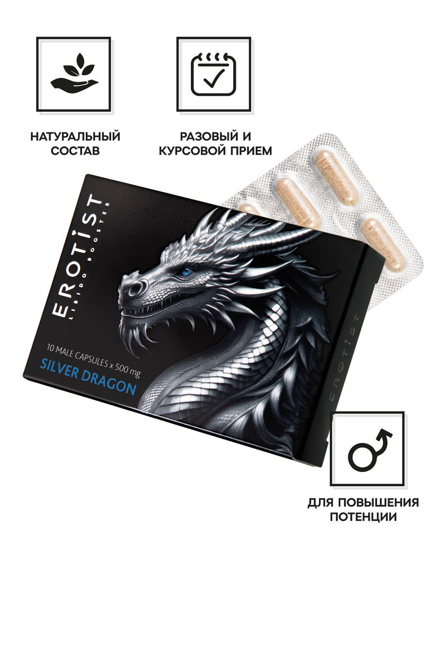 Капсулы Erotist SILVER DRAGON, для мужчин
