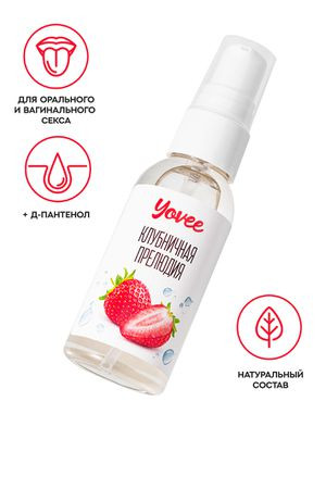 Гель-смазка Yovee «Клубничная прелюдия» с д-пантенолом, 50 мл