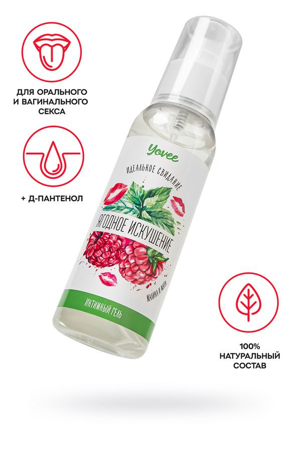 Гель-смазка Yovee «Ягодное искушение» с д-пантенолом, 100 мл