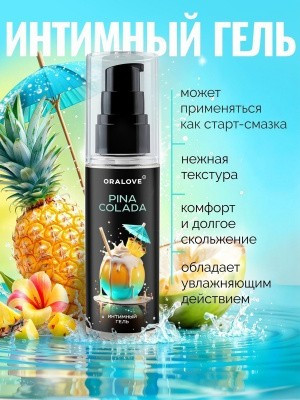 Интимный гель OraLove съедобный пина колада, 60 г