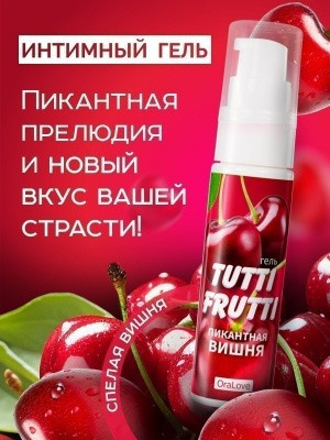 Гель "Tutti-frutti вишня " серии "oralove" 30г 