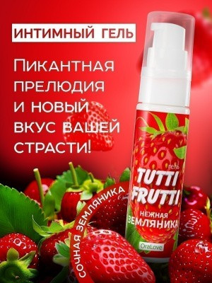 Гель "Tutti-frutti земляника " серии "oralove" 30г 