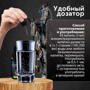 Возбуждающие капли "Лошадиный возбудитель", для двоих, 50 мл