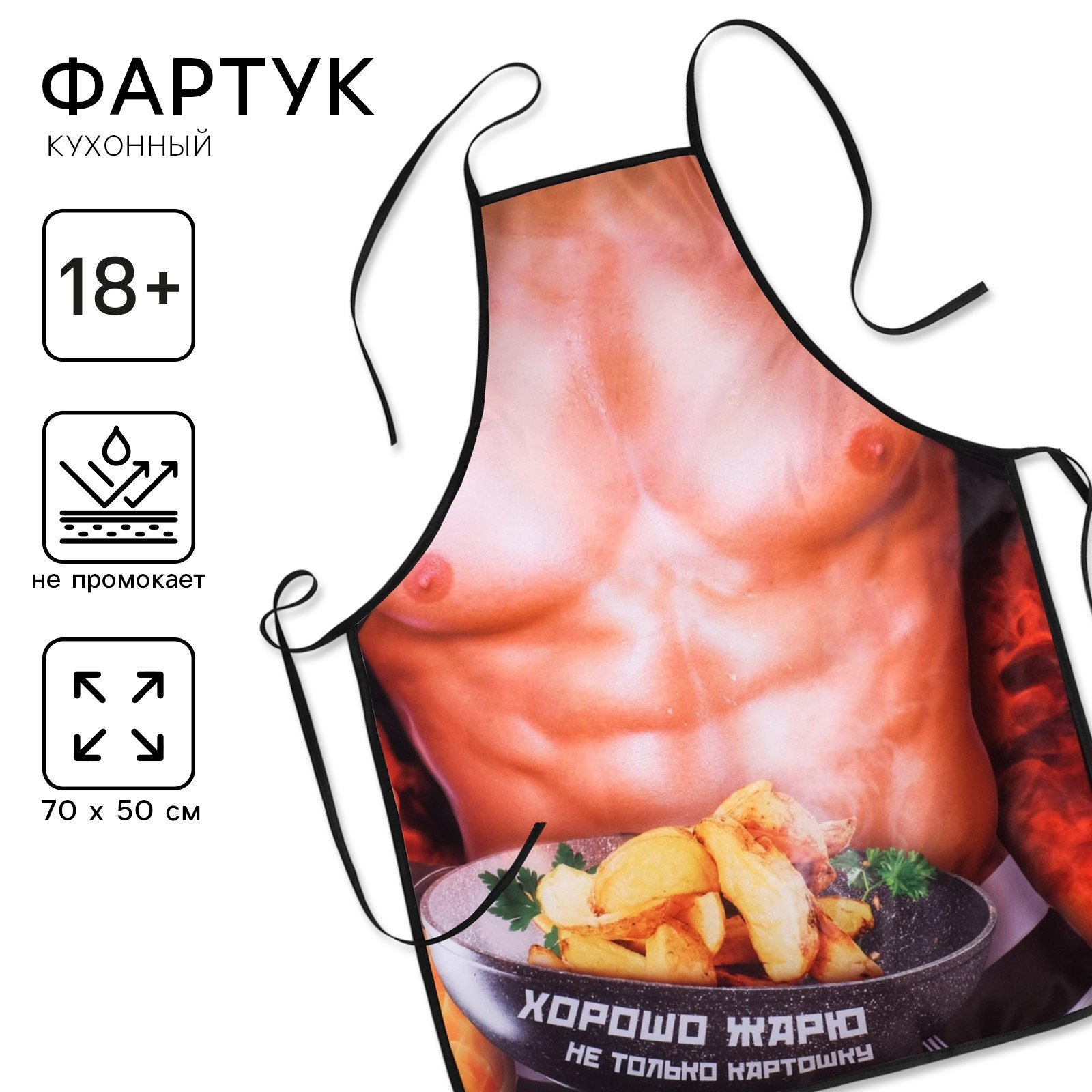Фартук "Хорошо жарю"