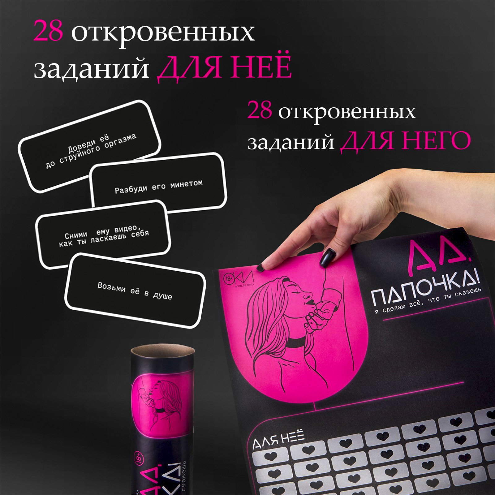 Скретч-плакат «Секс-гид. "Да, папочка"