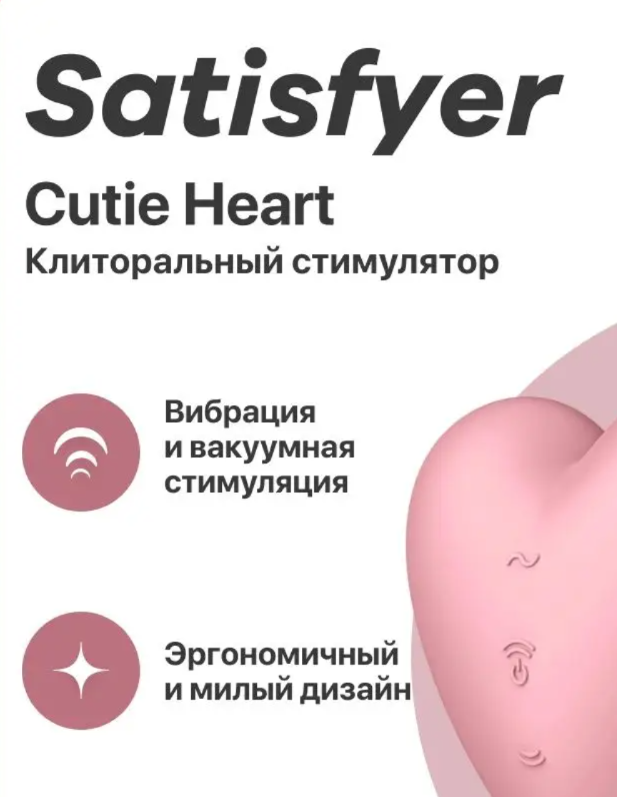 Вакуумно-волновой вибростимулятор Cutie Heart розовый